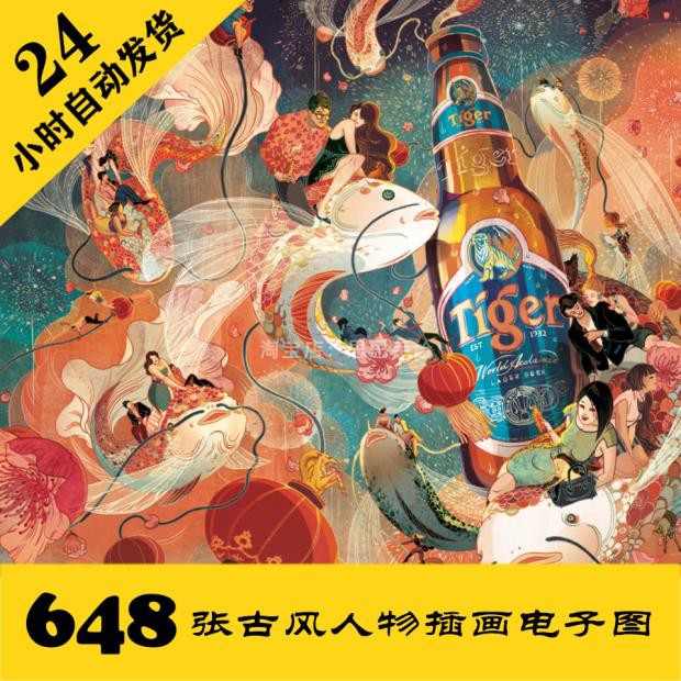 C053 Victo Ngai人物插画电子图648张 手绘临摹素