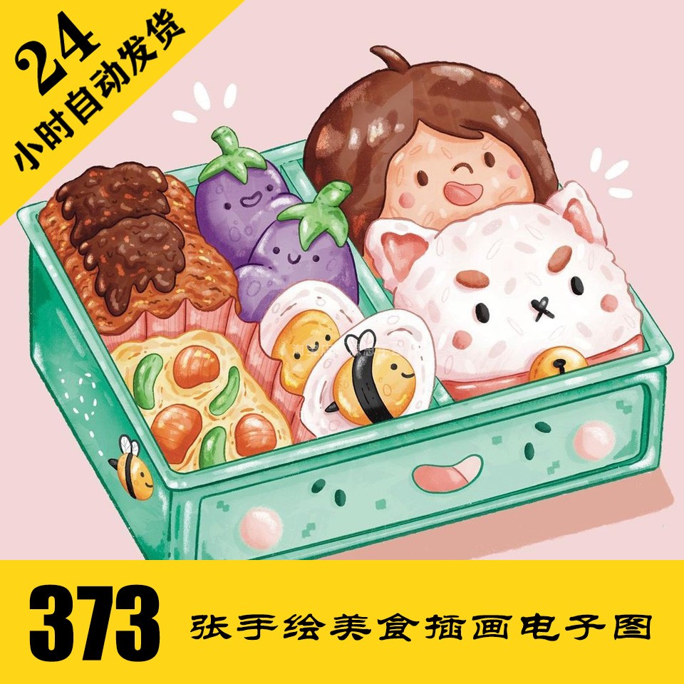 c313 可爱食物插画电子图373张 美食手绘动漫临摹素材 持续更新