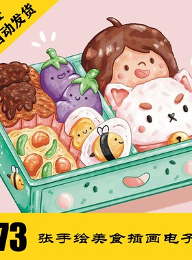 C313 可爱食物插画电子图373张 美食手绘动漫临摹素材 持续更新