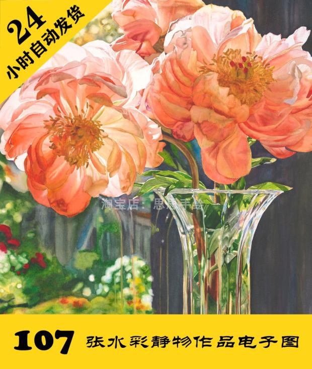 w105 水彩花卉静物电子图107张 手绘植物临摹素材 持续更新