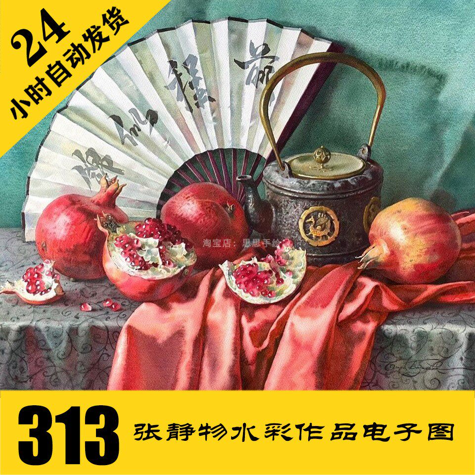 w050 写实水彩电子图313张 静物水彩临摹 手绘学习资料 持续更新