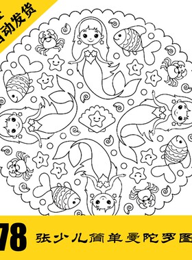 C333 Mandala 曼陀罗简单绘画线稿电子图818张 少儿缠绕 打印涂色