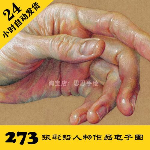 S017 彩铅人物电子图273张 人像素描人体结构速写 临摹素材持续更