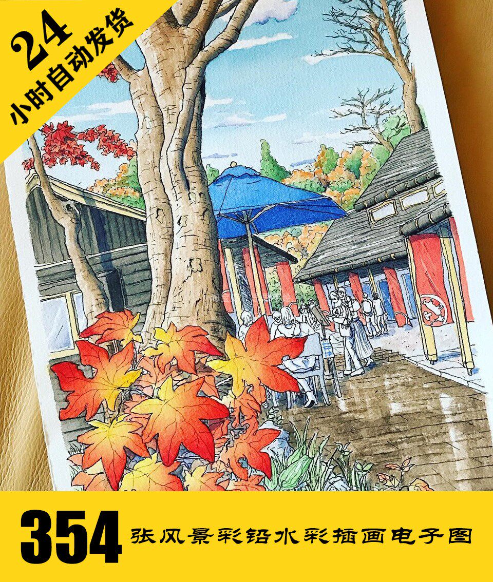 s039 彩铅水彩风景 插画电子图354张 手绘建筑临摹素材 持续更新