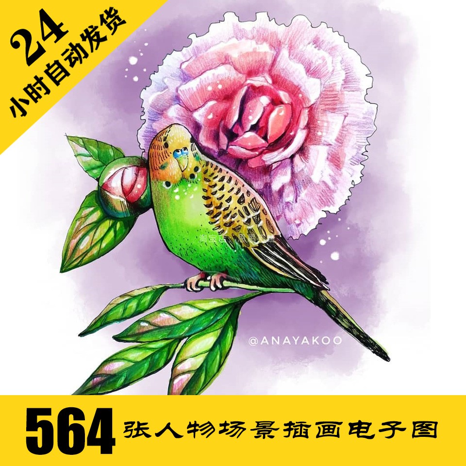 S046 马克笔插画电子图564张 动物花卉手绘 临摹素材 持续