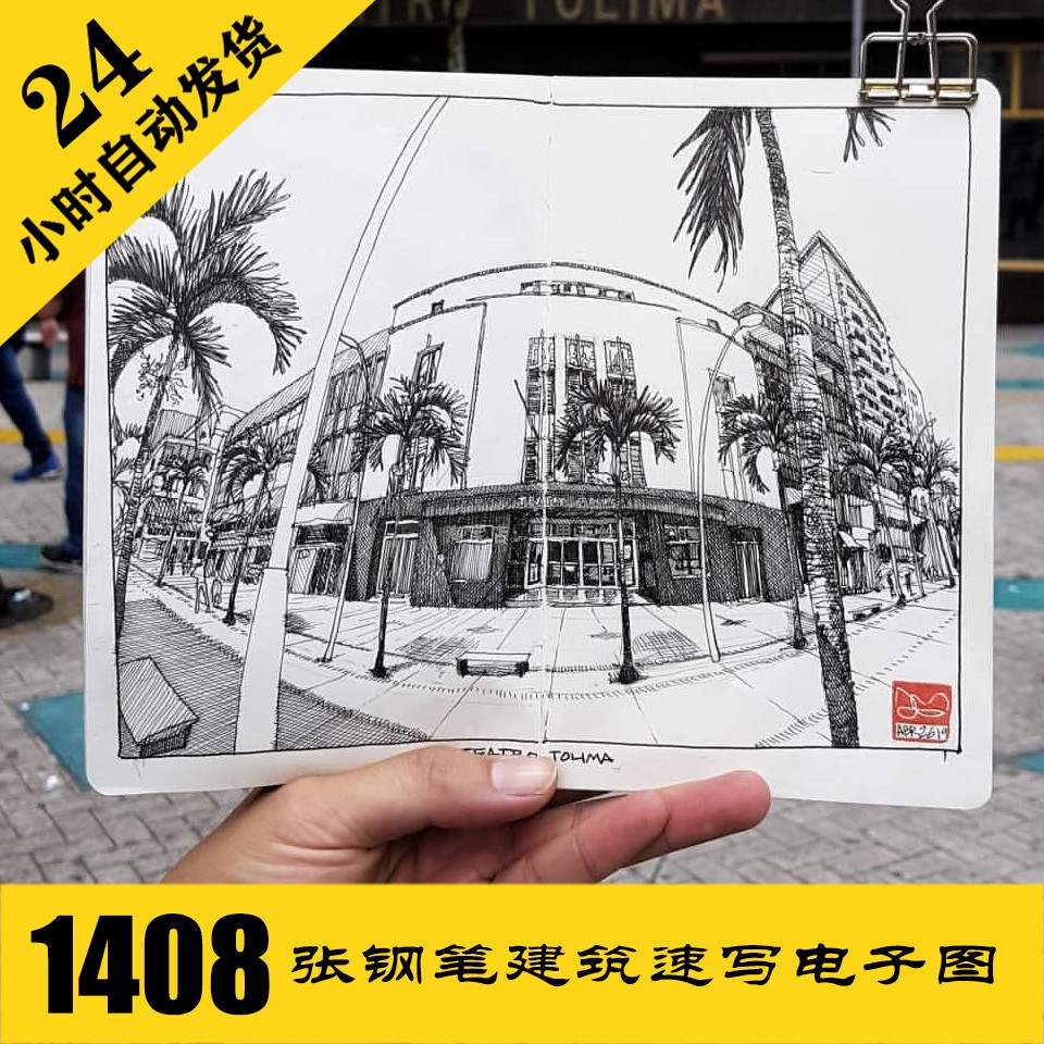 S036 钢笔建筑速写电子图140...