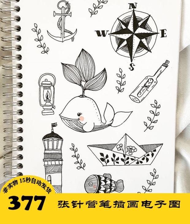 C121手帐插画电子图377张针管笔简笔画持续更 24小时自动发