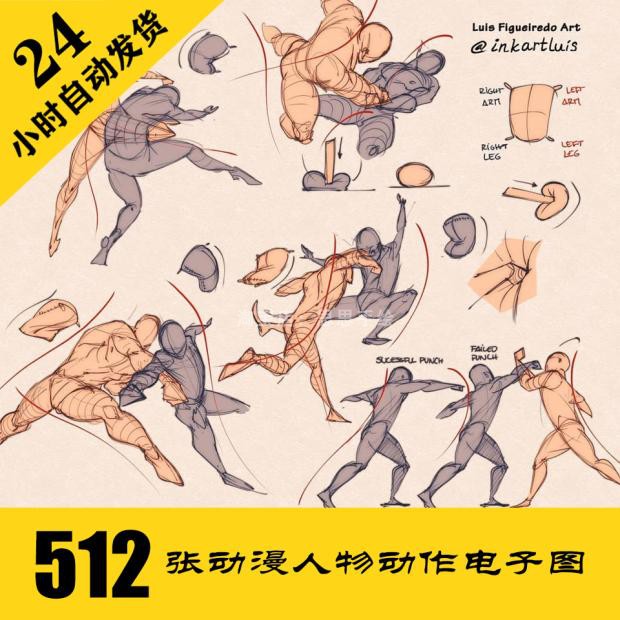 D034 动漫人物动作分解图512张 手绘人物插画 临摹素材 持