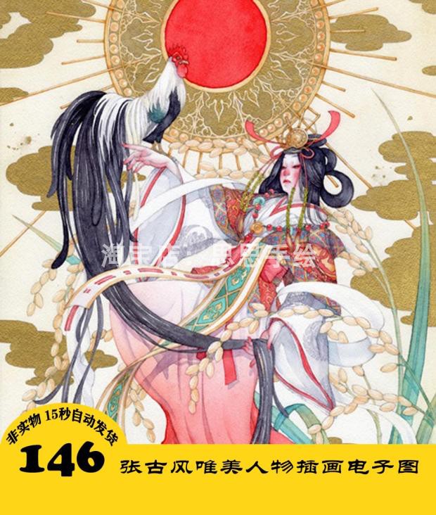 C225古风水彩人物插画电子图146张魔幻手绘 24小时自动发货