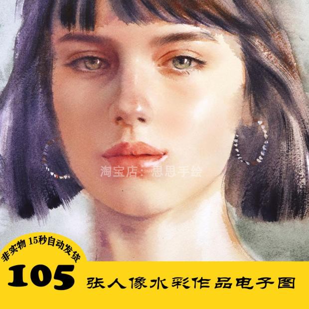 W113 人像水彩电子图105张 手绘临摹素材 持续更 24小时