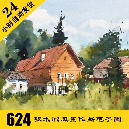 乡村水彩风景画作品电子图