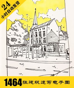 电子图1464张 马克笔建筑速写 持续更新 钢笔淡彩风景 S030