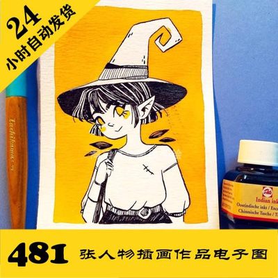 C152 女生插画 马克笔人物手绘电子图481张 动漫临摹素材 持续更