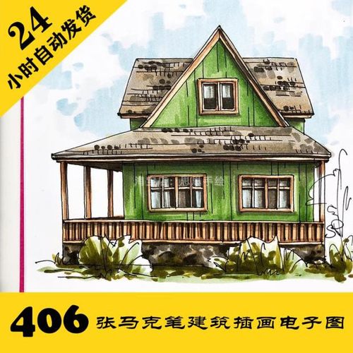 S038 马克笔房子插画电子图406张 风景建筑淡彩 临摹素材 持续更