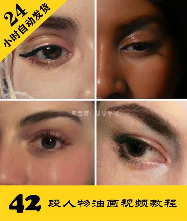 O020 人像油画42段视频教程 手绘临摹 持续更 24小时自动发货