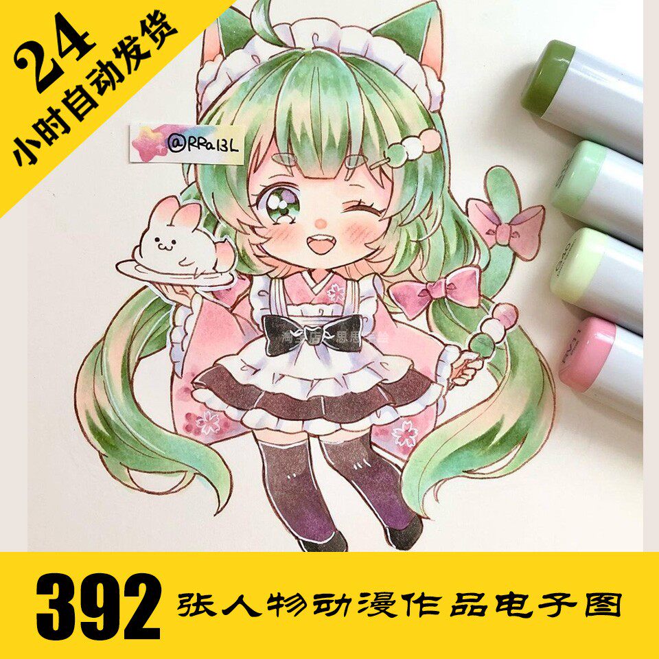 c320 可爱女生插画电子图392张 马克笔动漫人物 持续更 自动发货