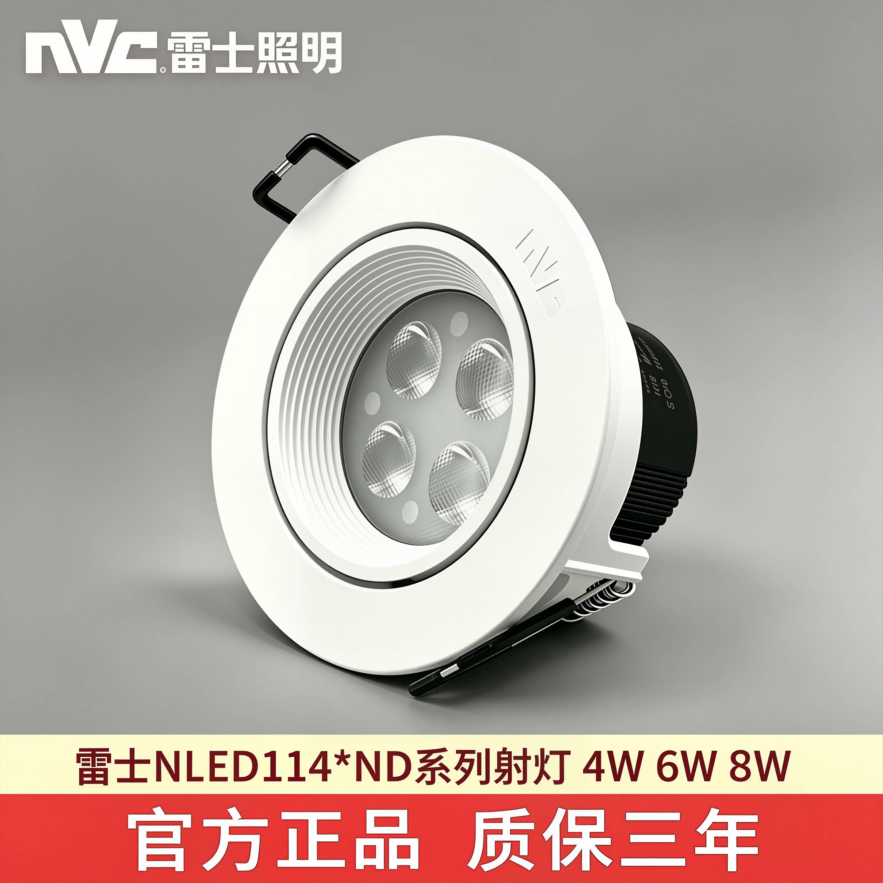 雷士led射灯NLED1144ND1148ND
