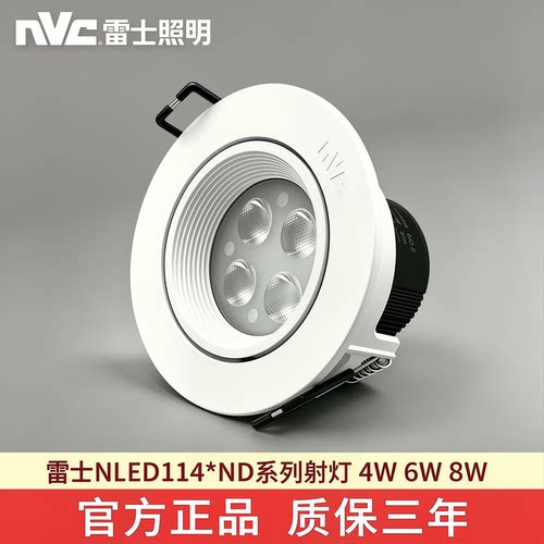 雷士led射灯NLED1144ND1148ND