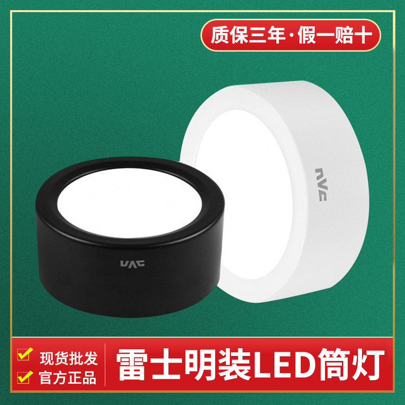 雷士led超薄明装筒灯展厅吸顶式