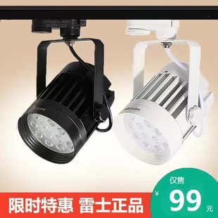 雷士照明LED軌道射燈30W35W服裝 三線導軌燈 店展廳商用超亮明裝