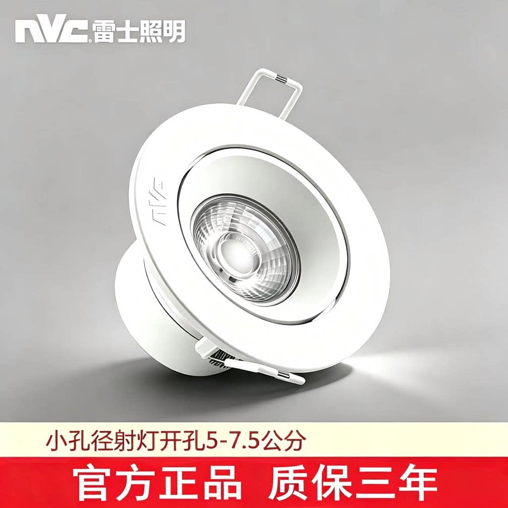 雷士LED射灯天花灯小开孔5.5cm可调7.5公分嵌入式背景墙酒柜孔灯