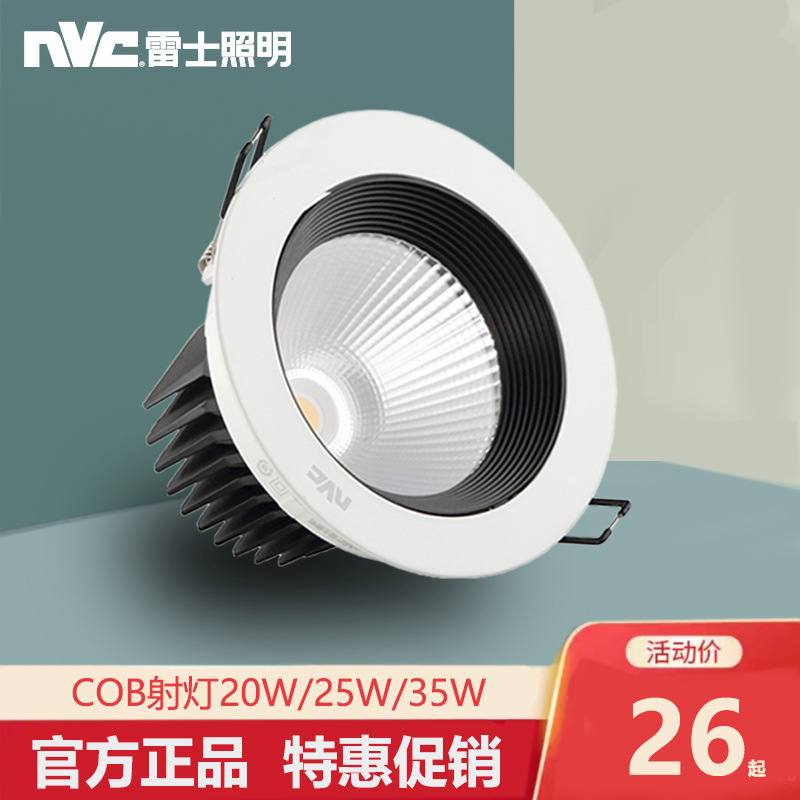 嵌入式led射灯雷士铝材