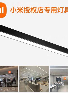小米之家授权店4.5形象LED线条灯吸顶明装长条形灯双头射灯4000K