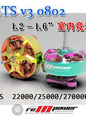 RCinpower致盈动力2022年新款GTSv3-0802无刷马达 室内穿越机飞行