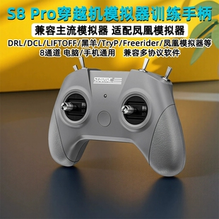STARTRC S8 Pro手柄遥控穿越机FPV模拟器无人机训练适配凤凰模拟
