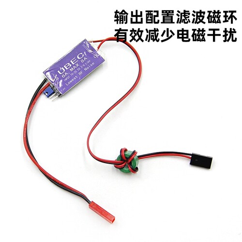 UBEC航模稳压降压模块4A6A8A