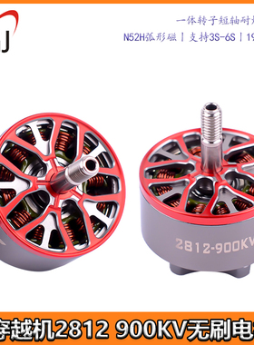 2812穿越机900KV无刷马达 FPV 多旋翼7/8.9寸航模竞赛电机