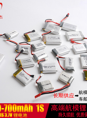 A品电芯3.7v 1S电池 200/800mah 20c 25c航模四轴玩具飞机锂电池