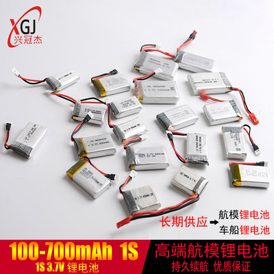 航模飞机锂电池玩具3.7V