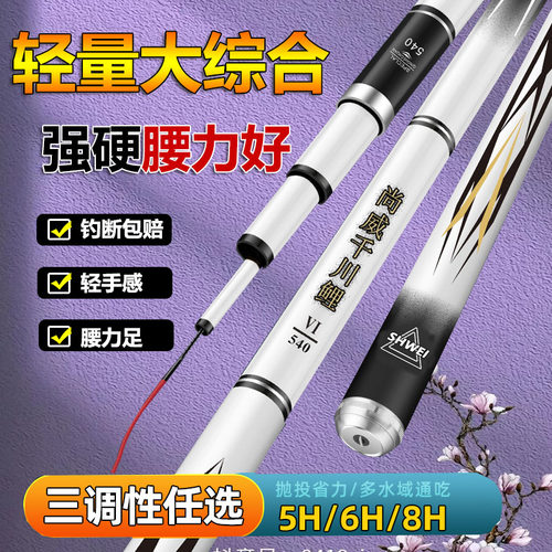 超轻硬尚威千川鲤手竿大牌新品