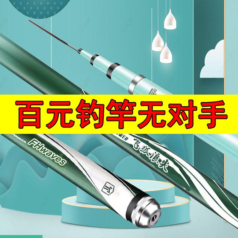 飞狐浪尖正品轻硬综合竿