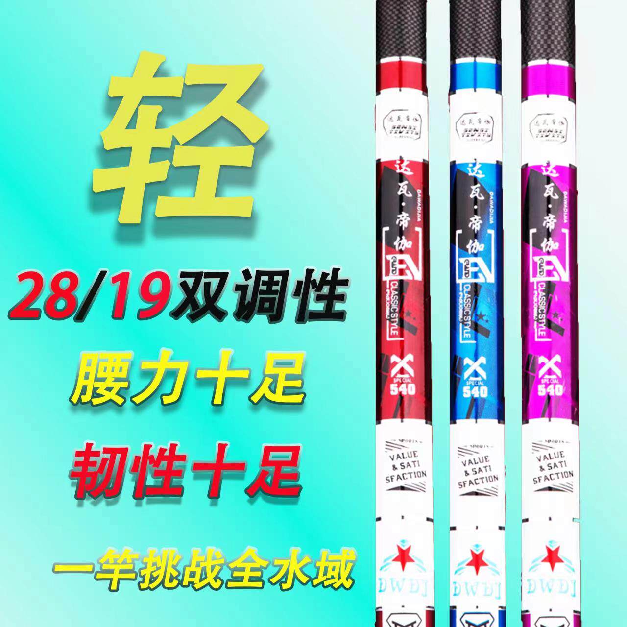 达瓦帝伽全水域综合钓竿