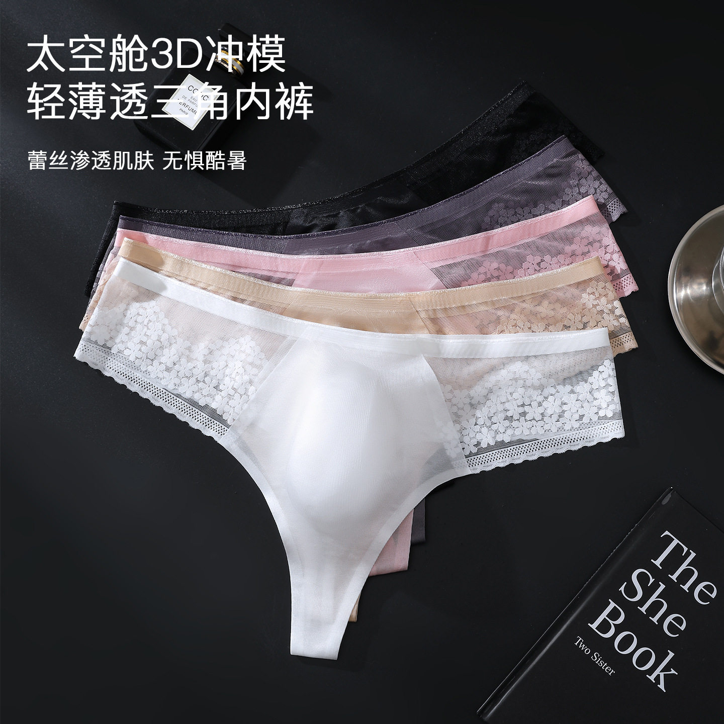 热销款男士内裤男士无痕冰丝T裤男士3D凸囊高弹透气男士丁角裤图片