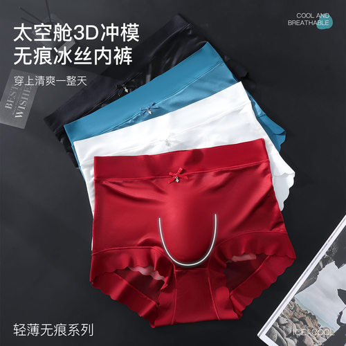 跨境外贸男士无痕冰丝三角裤太空舱3D冲模轻薄透三角内裤