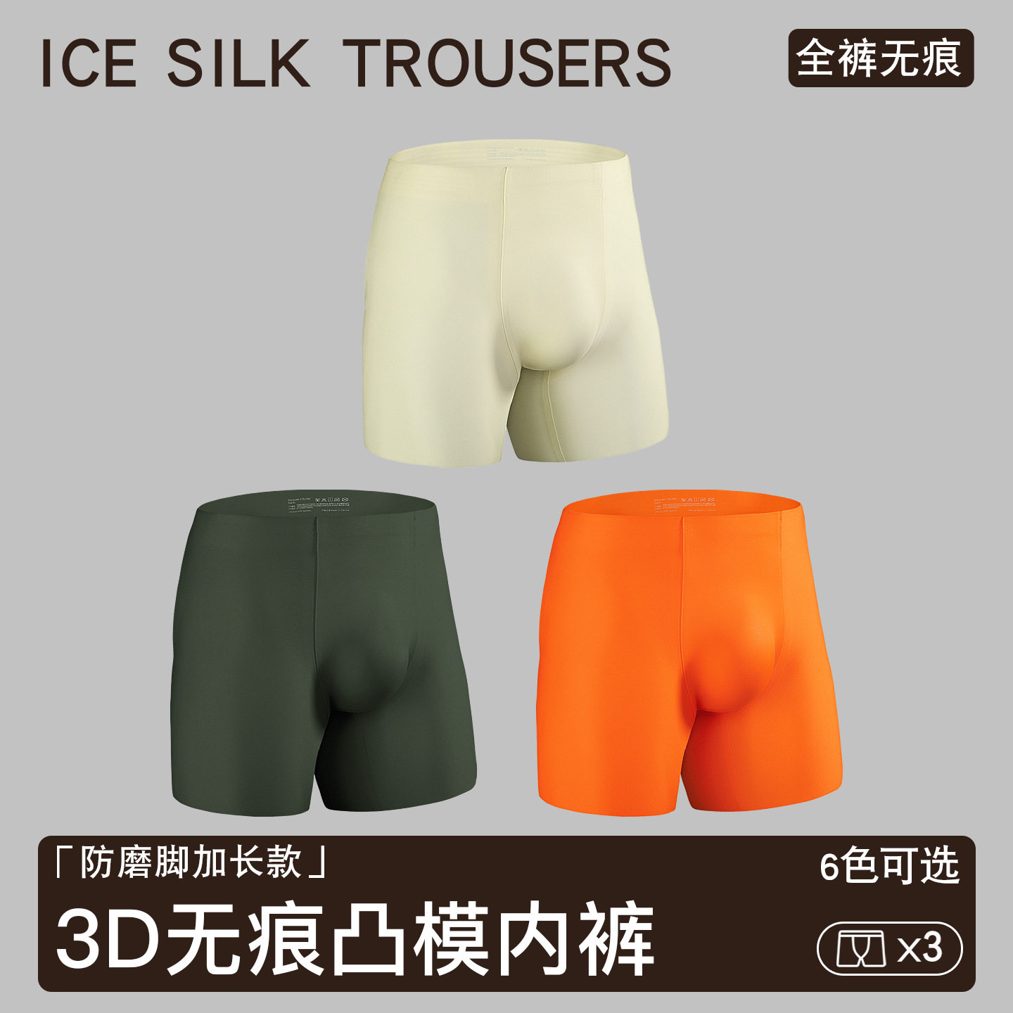 3D全无痕凸模男士内裤高档亲肤透气高弹加长防磨四角运动跑步内裤图片