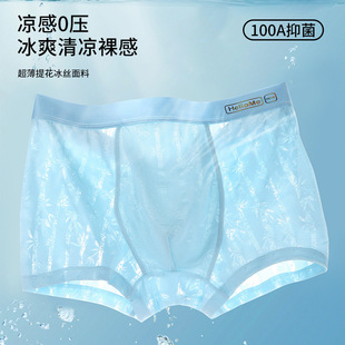 凉感超薄男士内裤无痕冰丝提花平角裤透气速干四角100A抗菌内裤