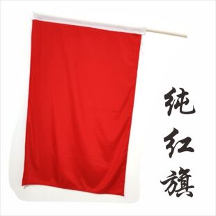 定做旗开得胜旗舞飞扬舞蹈红旗运动会方阵队道具红旗舞台表演旗