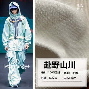 户外服羽绒服面料【赴野山川100%涤纶】棉衣风衣冲锋衣滑雪登山布