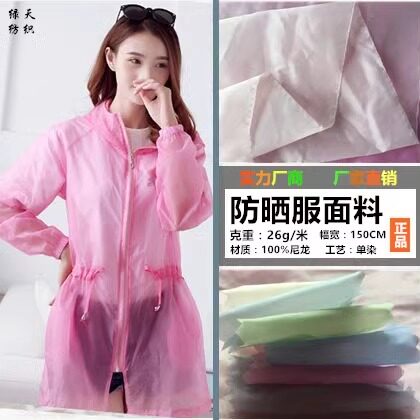 超薄15D尼丝纺防晒衣设计透明布