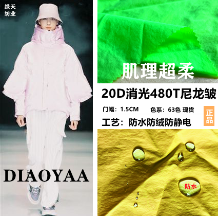 轻薄20D尼龙480T加密皱户外运动