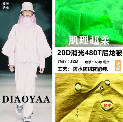 轻薄20D尼龙480T加密皱户外运动