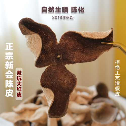 新会正宗十年天马泡水茶陈皮