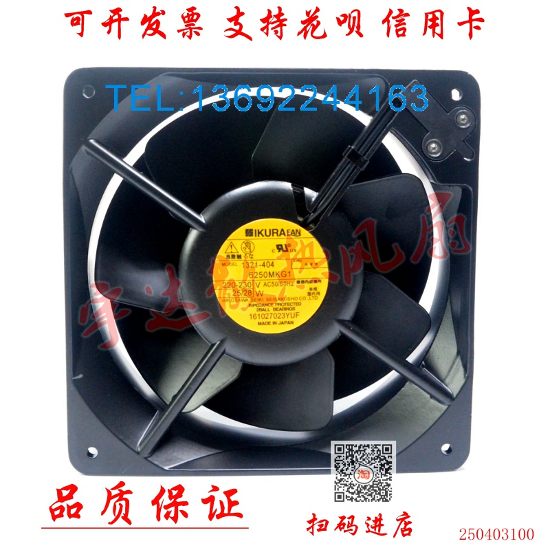 育良IKURA 1321-404 6250MKG1 220V 25W 三相铁叶耐高温风机 风扇