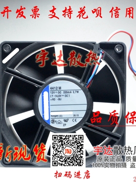 原装德国 MULTIFAN 4412M 12V 2.7W 120*120*38MM滚珠散热风扇