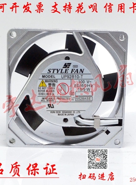 原装日本STYLE FAN 100V 10/9W 轴流风机 UP92B10-T 9cm 交流风扇