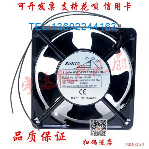 全新SUNTA 12038A1-HSPAL 220V110V380V轴流风机机柜交流散热风扇